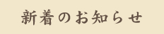 最新の投稿